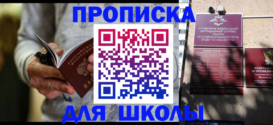 регистрация для школы в Шимановске
