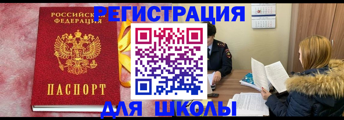 прописка 2025 в Шимановске